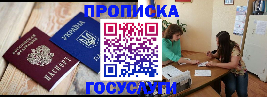 прописка для работы в Красном Куте