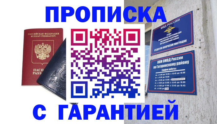 прописка ребенка в Красном Куте