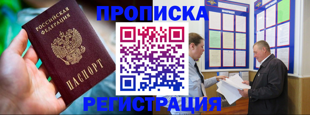 прописка регистрация в Красном Куте