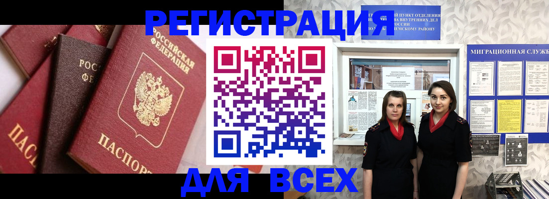 временная регистрация 2025 в Красном Куте